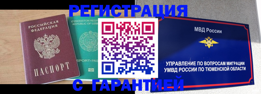 прописка 2025 в Полярных Зорях